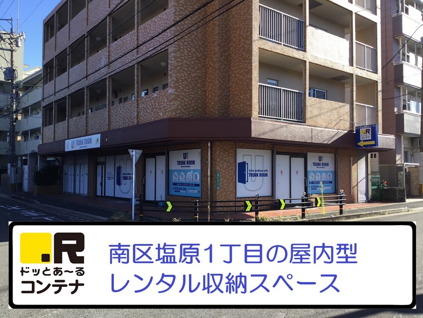 ドッとあーるトランク塩原１丁目店