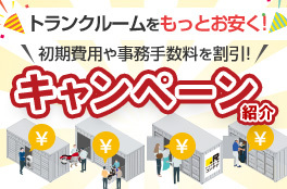 \おトクなキャンペーン実施中!/長期がおトク!短期1ヶ月~も歓迎!賃料最大6ヶ月半額!